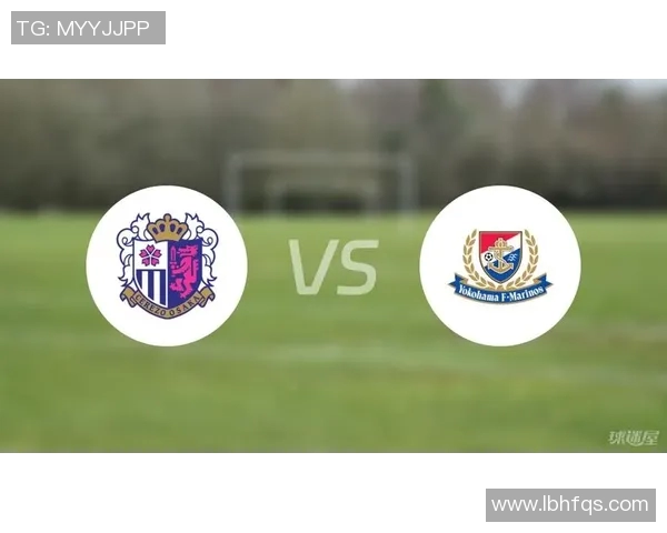 大阪樱花与横滨水手的精彩对决分析与赛后点评